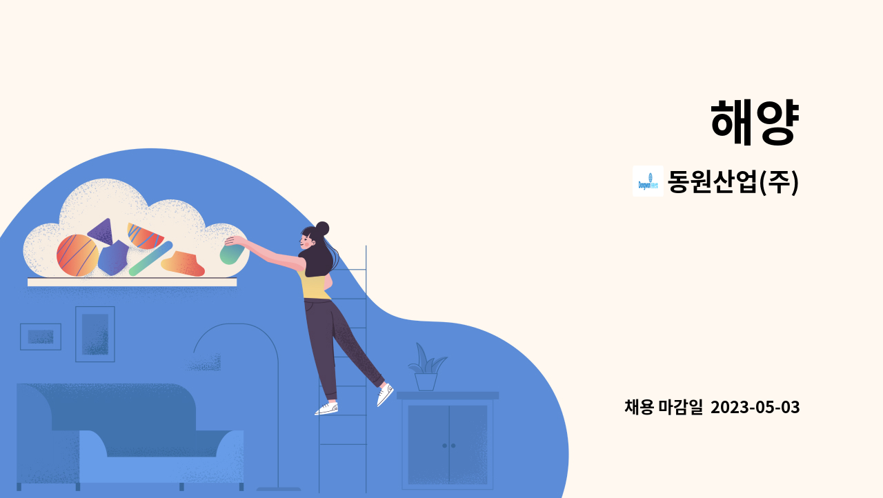 동원산업(주) - 해양 : 채용 메인 사진 (더팀스 제공)