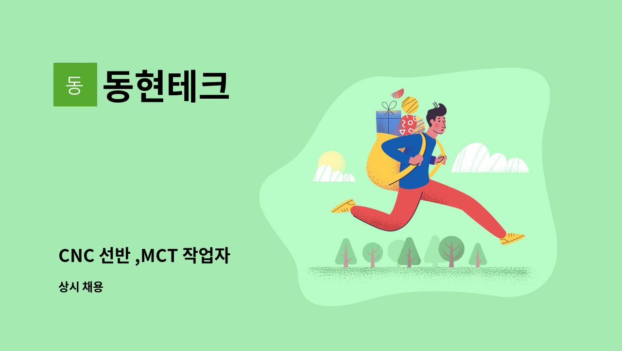 동현테크 - CNC 선반 ,MCT 작업자 : 채용 메인 사진 (더팀스 제공)