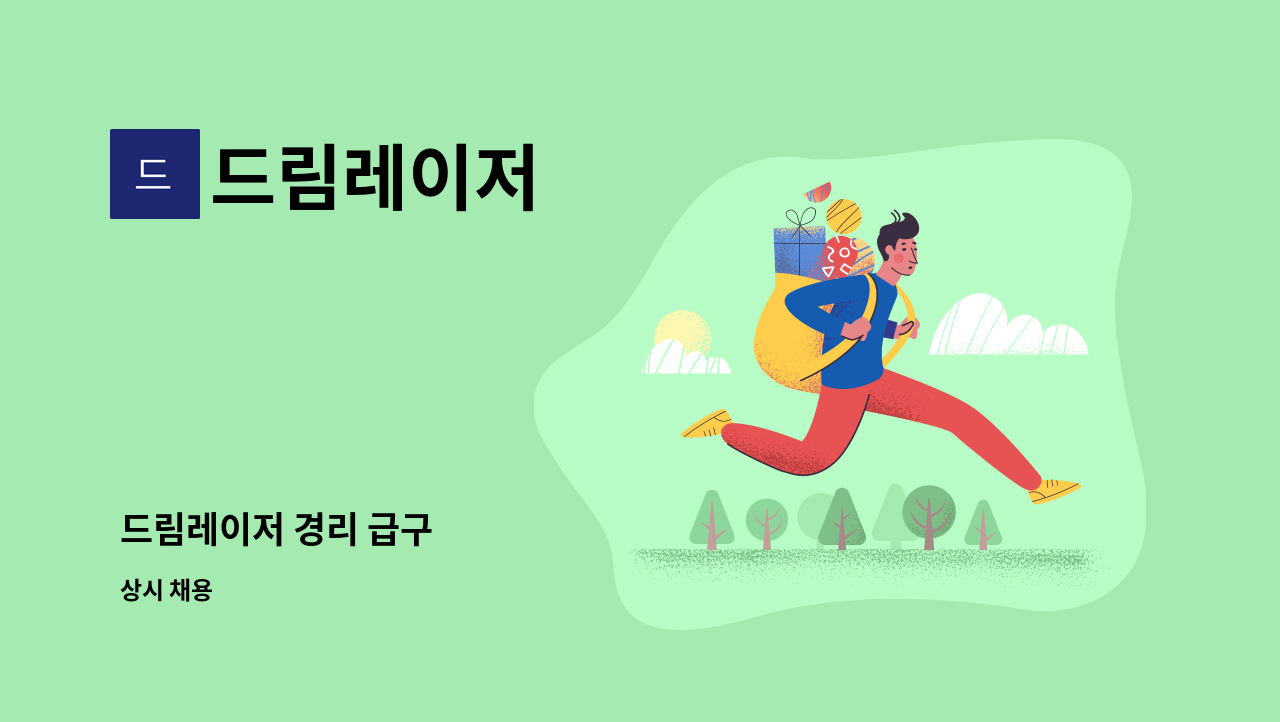 드림레이저 - 드림레이저 경리 급구 : 채용 메인 사진 (더팀스 제공)