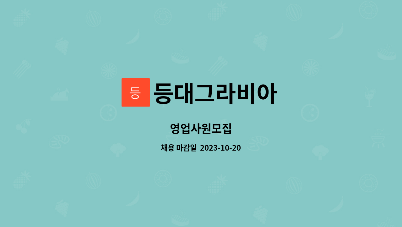 등대그라비아 - 영업사원모집 : 채용 메인 사진 (더팀스 제공)