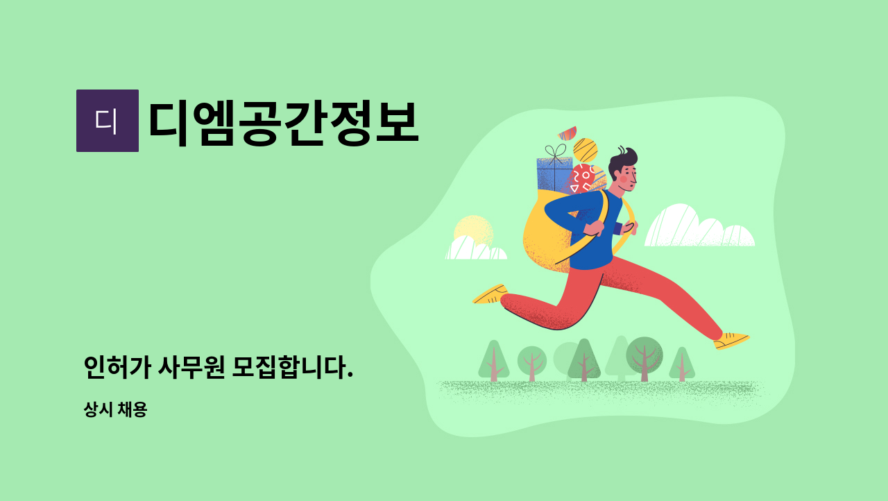 디엠공간정보 - 인허가 사무원 모집합니다. : 채용 메인 사진 (더팀스 제공)