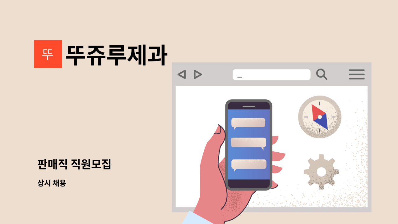 뚜쥬루제과 - 판매직 직원모집 : 채용 메인 사진 (더팀스 제공)