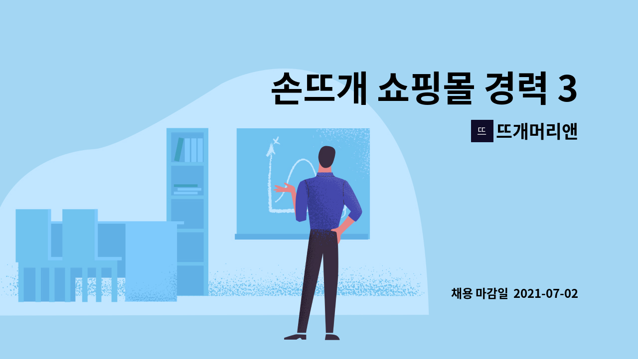 뜨개머리앤 - 손뜨개 쇼핑몰 경력 3년 이상 웹디자이너 채용 공고 : 채용 메인 사진 (더팀스 제공)