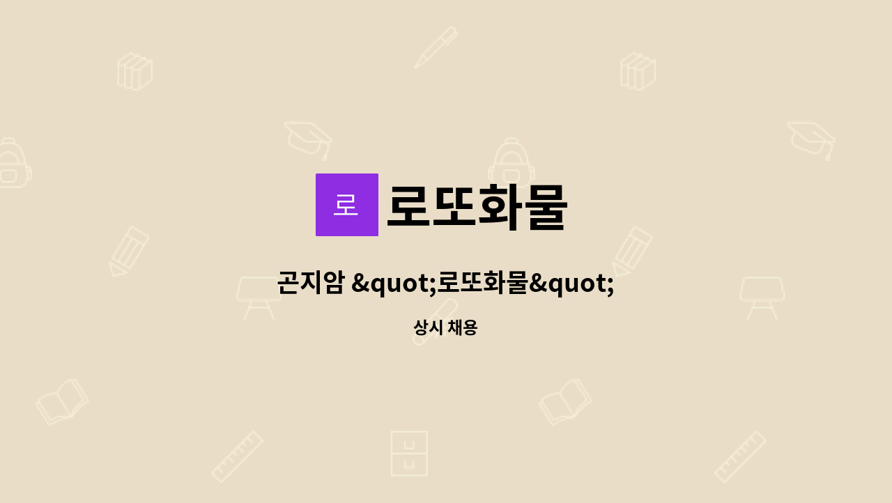 로또화물 - 곤지암 "로또화물" 화물운송 배차업무직원 모집합니다. (성별무관) : 채용 메인 사진 (더팀스 제공)