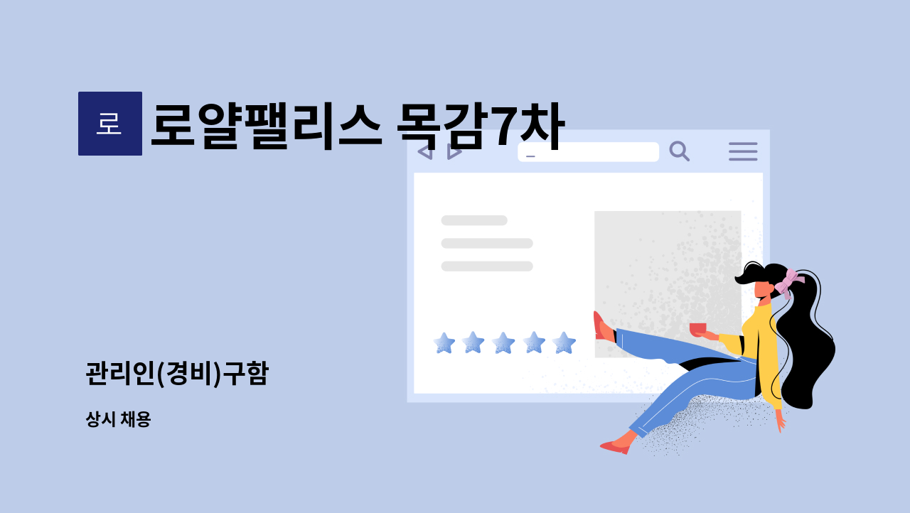로얄팰리스 목감7차 - 관리인(경비)구함 : 채용 메인 사진 (더팀스 제공)