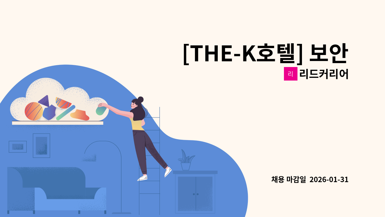 리드커리어 - [THE-K호텔] 보안근무자 채용 : 채용 메인 사진 (더팀스 제공)
