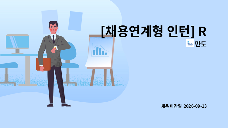 만도 - [채용연계형 인턴] Robot Actuator Motor : 채용 메인 사진 (더팀스 제공)