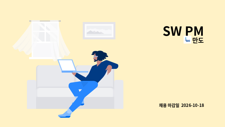 만도 - SW PM : 채용 메인 사진 (더팀스 제공)