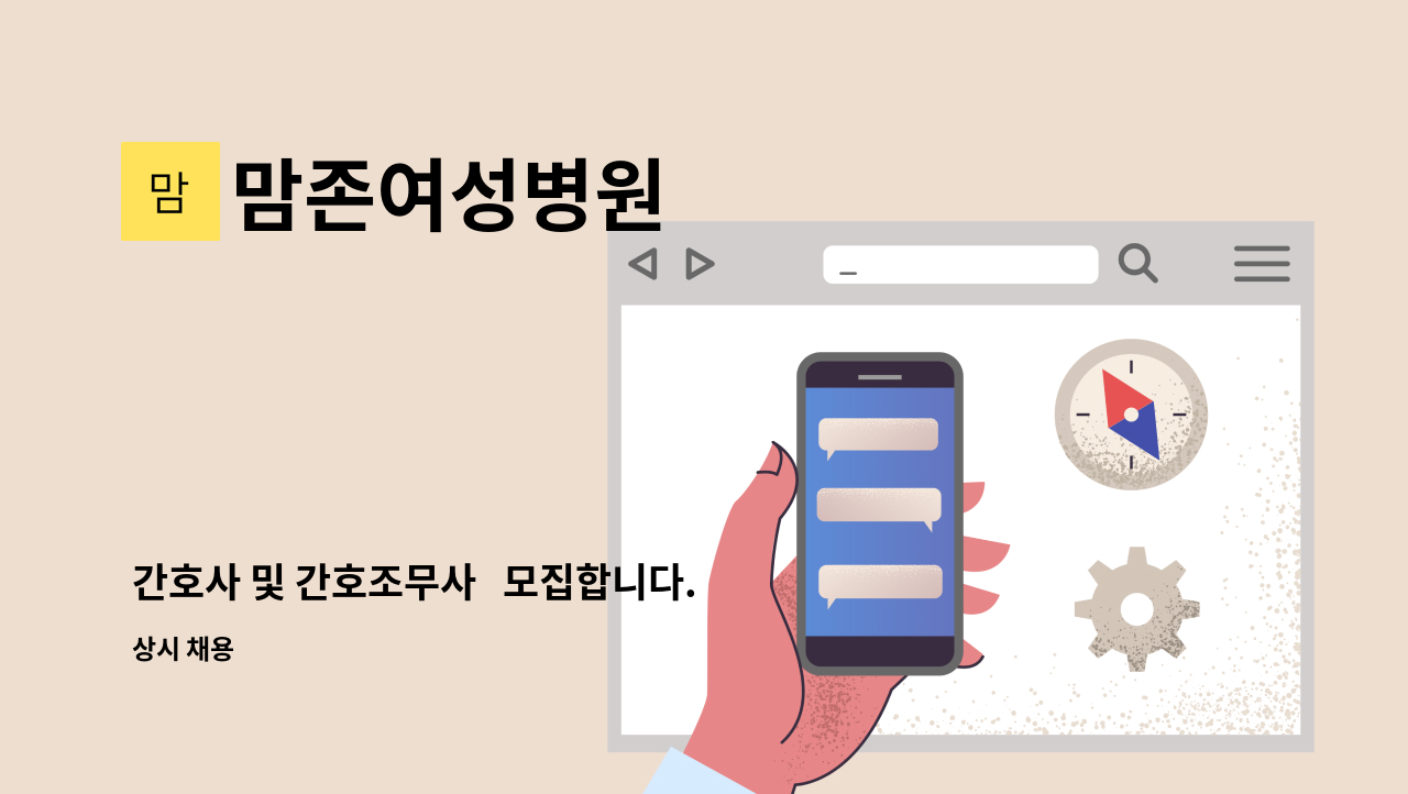 맘존여성병원 - 간호사 및 간호조무사 모집합니다. : 채용 메인 사진 (더팀스 제공)