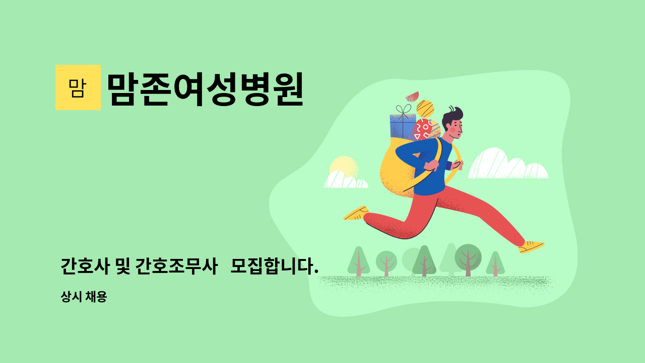 맘존여성병원 - 간호사 및 간호조무사 모집합니다. : 채용 메인 사진 (더팀스 제공)