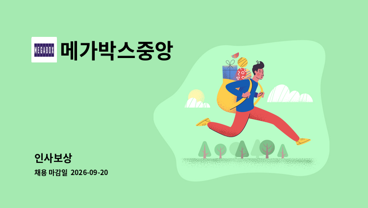 메가박스중앙 - 인사보상 : 채용 메인 사진 (더팀스 제공)