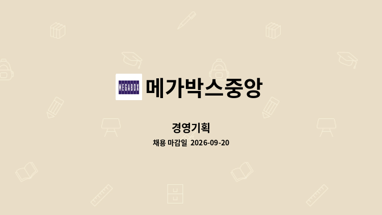 메가박스중앙 - 경영기획 : 채용 메인 사진 (더팀스 제공)
