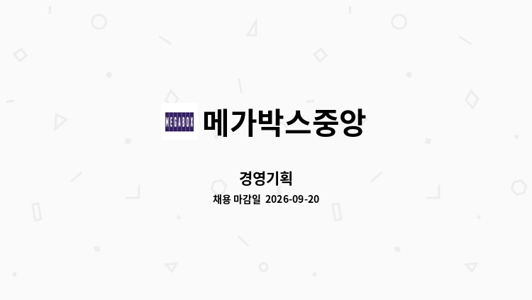 메가박스중앙 - 경영기획 : 채용 메인 사진 (더팀스 제공)