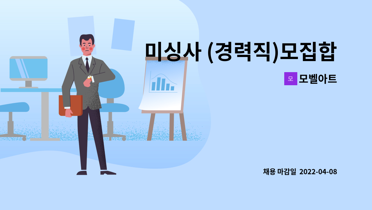 모벨아트 - 미싱사 (경력직)모집합니다 : 채용 메인 사진 (더팀스 제공)