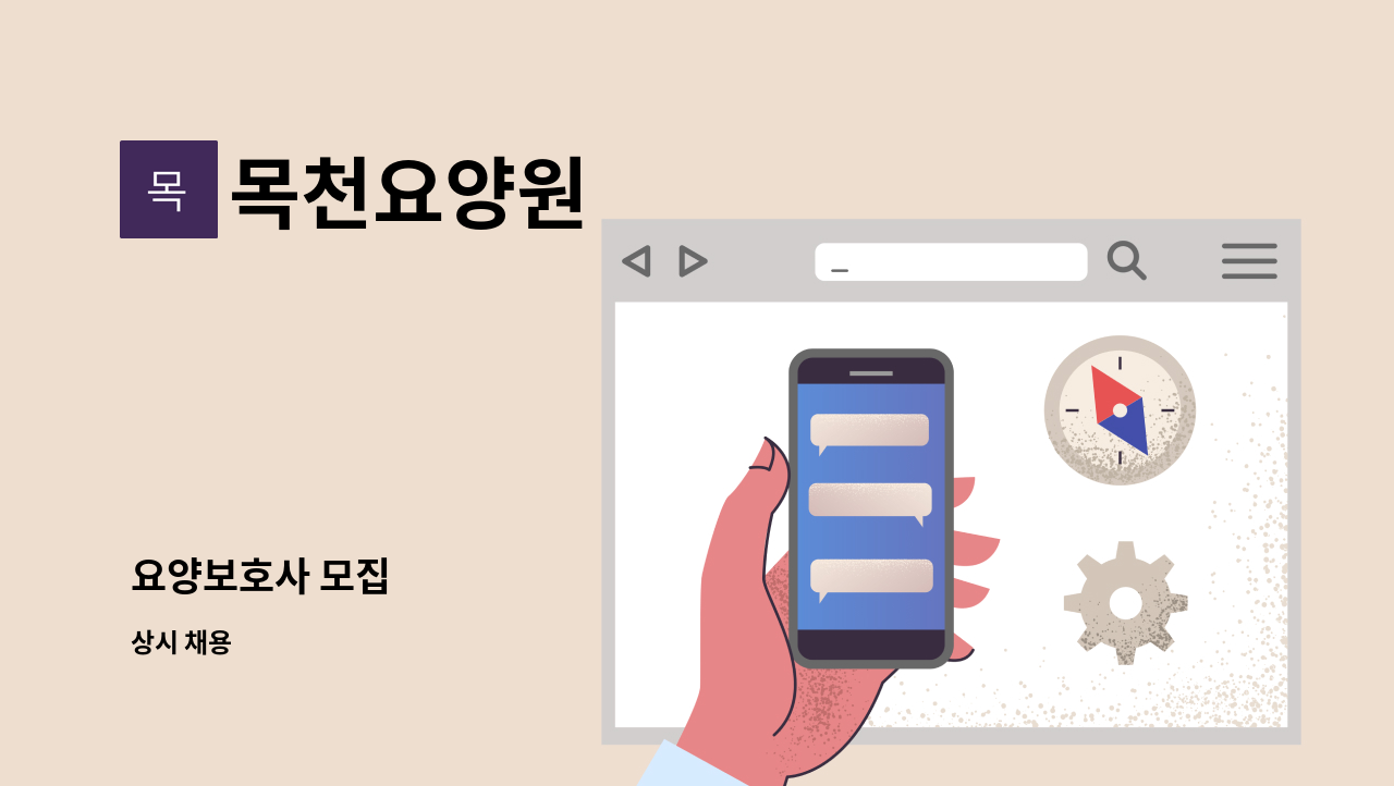 목천요양원 - 요양보호사 모집 : 채용 메인 사진 (더팀스 제공)