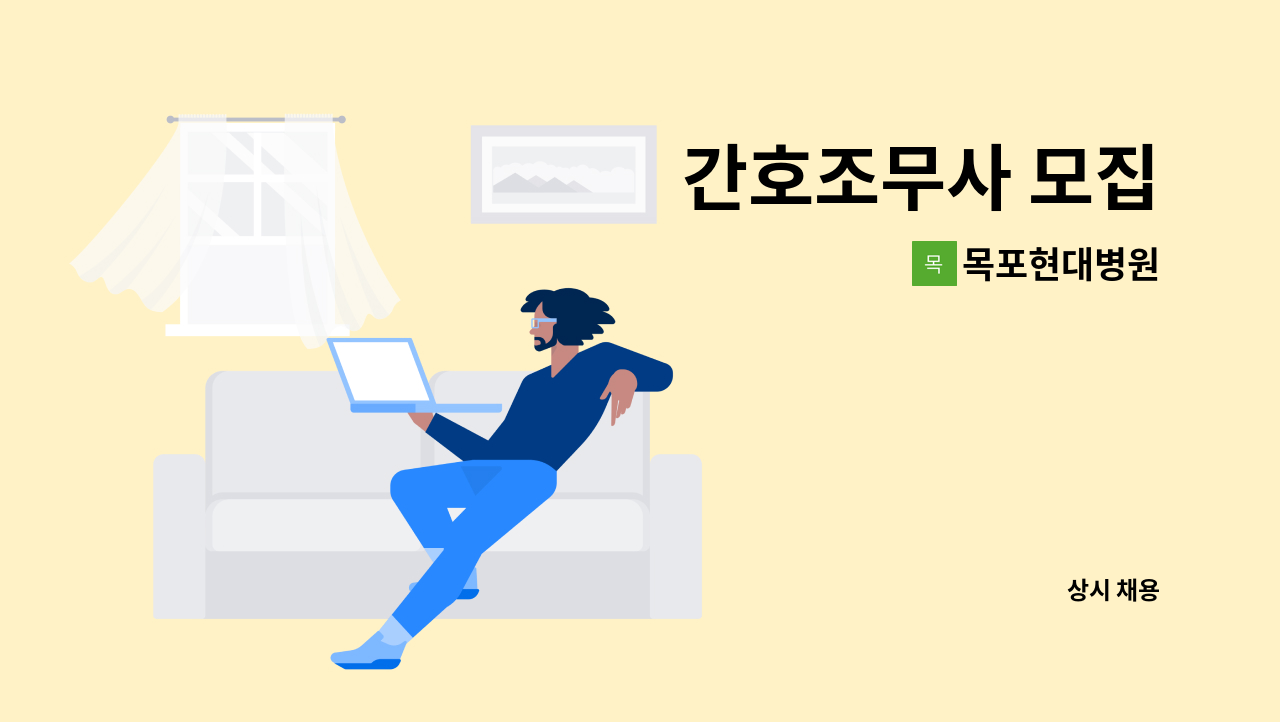 목포현대병원 - 간호조무사 모집 : 채용 메인 사진 (더팀스 제공)