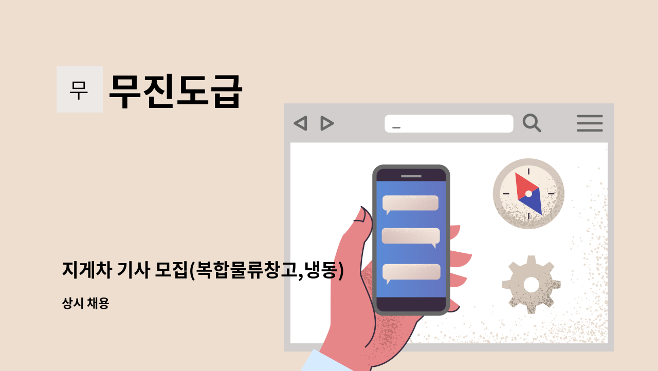 무진도급 - 지게차 기사 모집(복합물류창고,냉동) : 채용 메인 사진 (더팀스 제공)