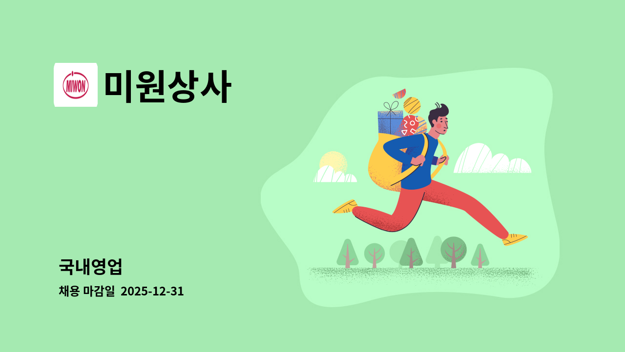 미원상사 - 국내영업 : 채용 메인 사진 (더팀스 제공)