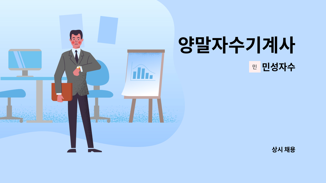 민성자수 - 양말자수기계사 : 채용 메인 사진 (더팀스 제공)