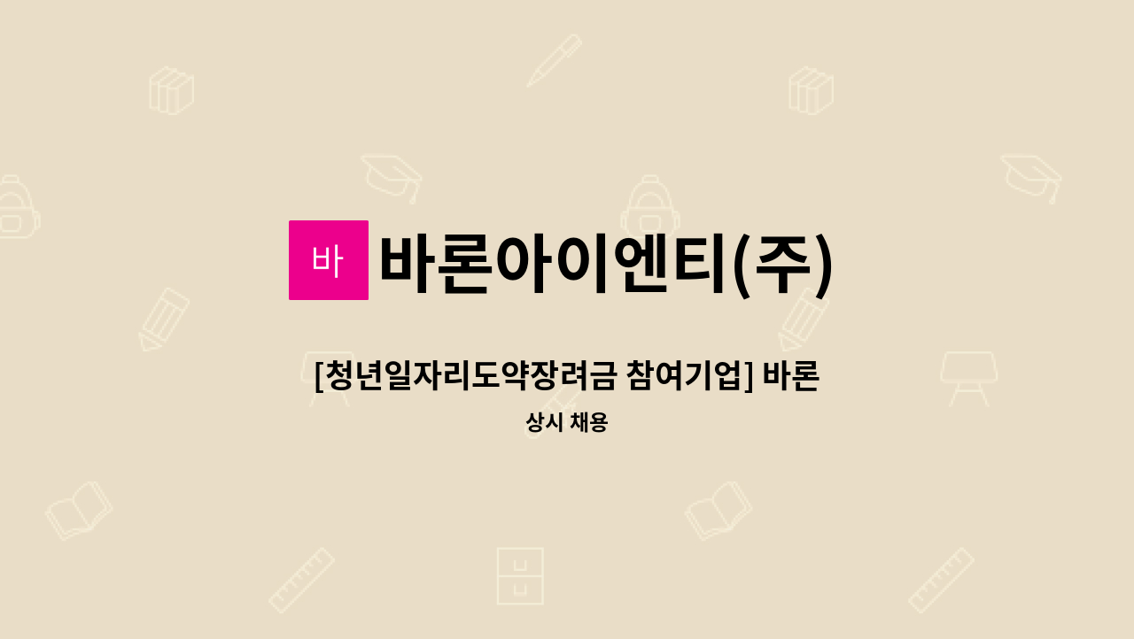 바론아이엔티(주) - [청년일자리도약장려금 참여기업] 바론아이엔티(주)에서 함께 하실분 디자이너분 모십니다 : 채용 메인 사진 (더팀스 제공)