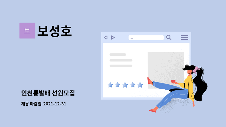 보성호 - 인천통발배 선원모집 : 채용 메인 사진 (더팀스 제공)