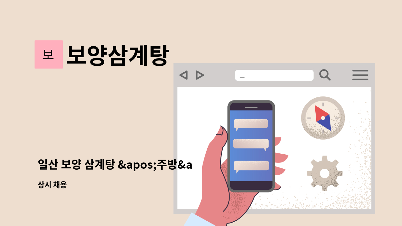 보양삼계탕 - 일산 보양 삼계탕 '주방' 에서 같이 일하실 분을 모집합니다. : 채용 메인 사진 (더팀스 제공)