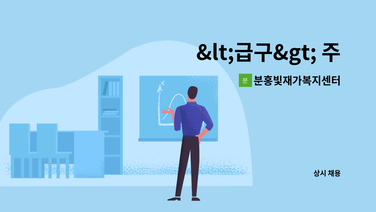 분홍빛재가복지센터 - <급구> 주엽동 4등급 어르신 케어해줄 요양보호사 구인 : 채용 메인 사진 (더팀스 제공)