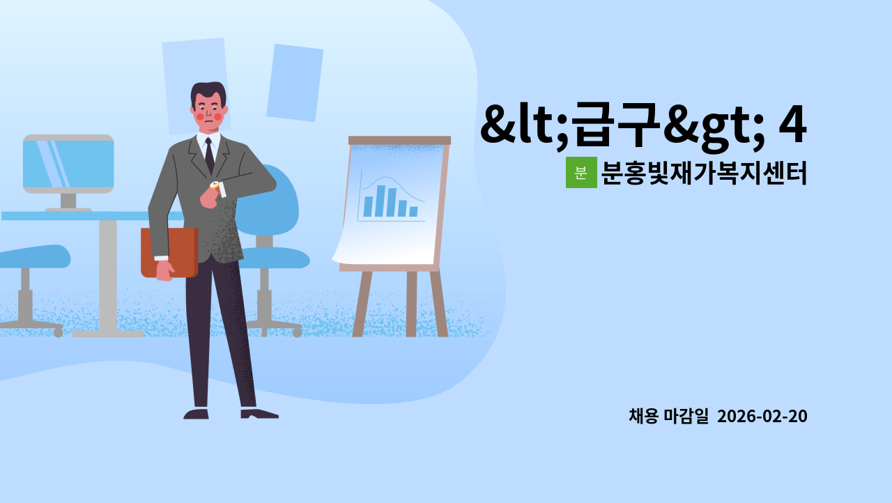 분홍빛재가복지센터 - <급구> 4등급 불광동 거주 어르신 케어할 요양보호사 구인 : 채용 메인 사진 (더팀스 제공)