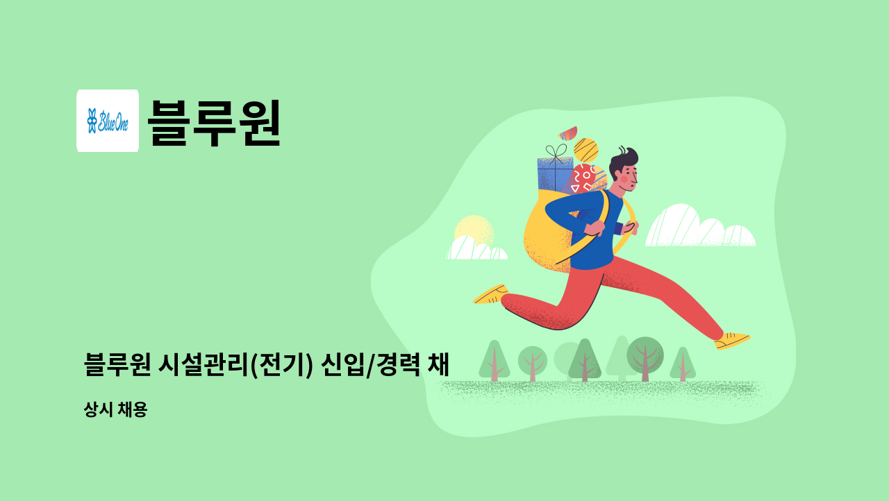 블루원 - 블루원 시설관리(전기) 신입/경력 채용 : 채용 메인 사진 (더팀스 제공)