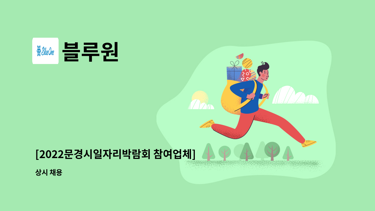 블루원 - [2022문경시일자리박람회 참여업체]블루원 골프장 [프런트] 직원 모집 : 채용 메인 사진 (더팀스 제공)