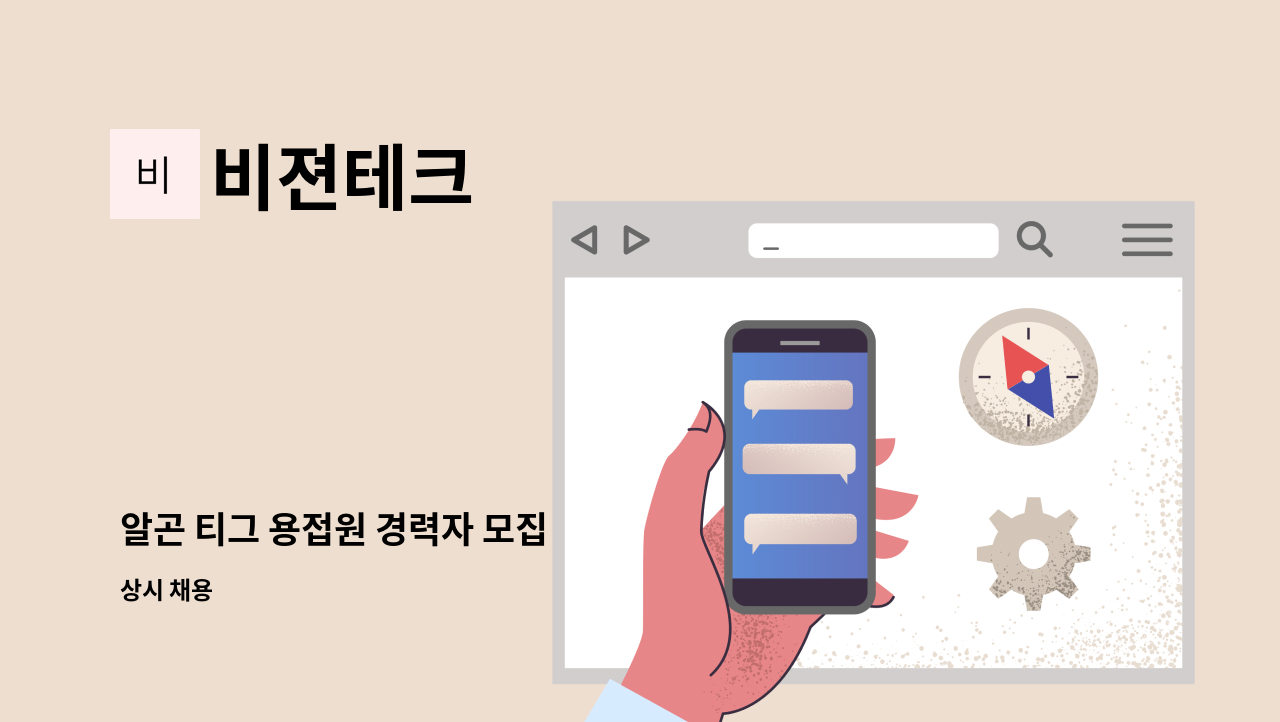 비젼테크 - 알곤 티그 용접원 경력자 모집 : 채용 메인 사진 (더팀스 제공)