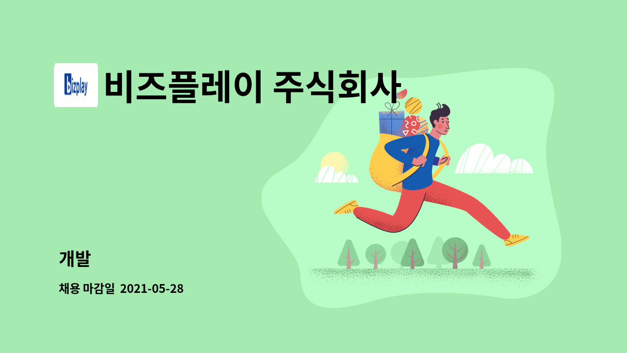 비즈플레이 주식회사 - 개발 : 채용 메인 사진 (더팀스 제공)