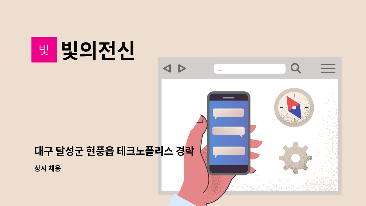 빛의전신 - 대구 달성군 현풍읍 테크노폴리스 경락마사지사 : 채용 메인 사진 (더팀스 제공)