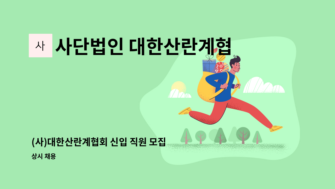 사단법인 대한산란계협회 - (사)대한산란계협회 신입 직원 모집 : 채용 메인 사진 (더팀스 제공)
