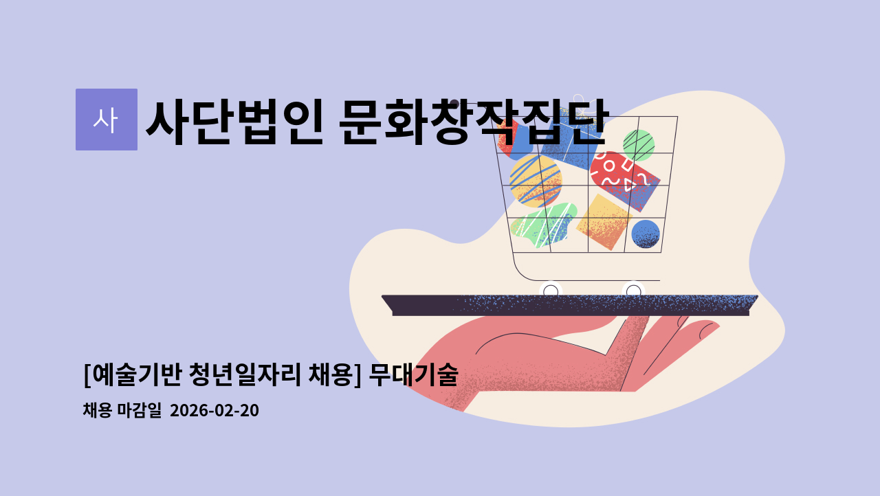 사단법인 문화창작집단 공터 다 - [예술기반 청년일자리 채용] 무대기술(조명) 인턴 - 경북구미 (사)문화창작집단 공터다 : 채용 메인 사진 (더팀스 제공)