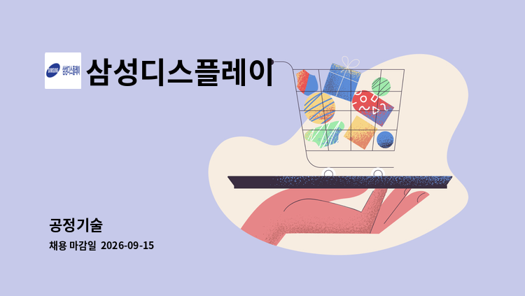 삼성디스플레이 - 공정기술 : 채용 메인 사진 (더팀스 제공)