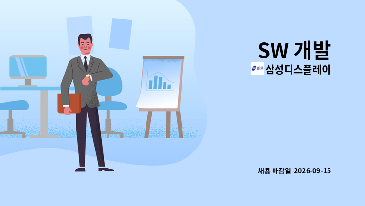 삼성디스플레이 - SW 개발 : 채용 메인 사진 (더팀스 제공)
