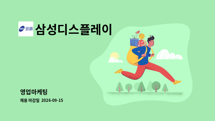 삼성디스플레이 - 영업마케팅 : 채용 메인 사진 (더팀스 제공)