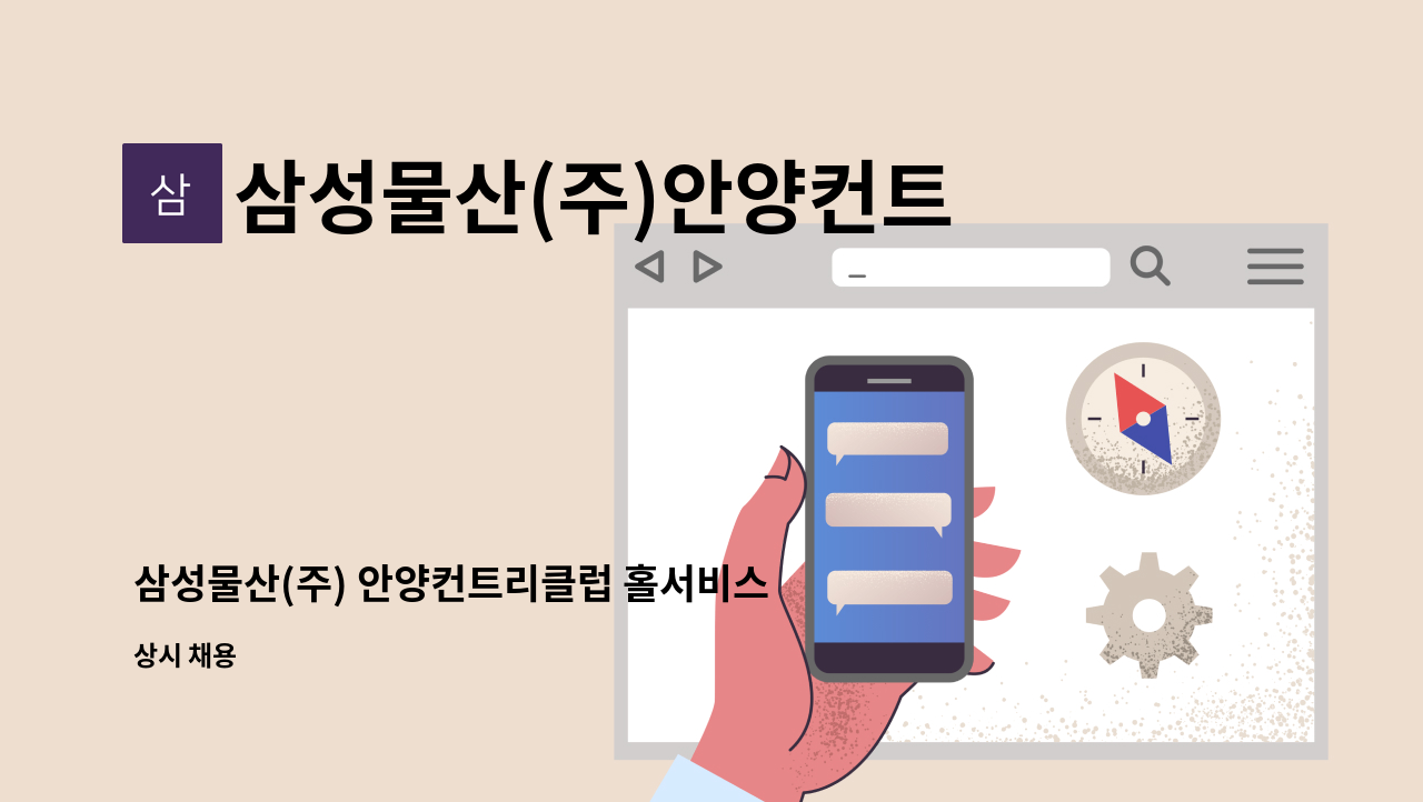 삼성물산(주)안양컨트리클럽 - 삼성물산(주) 안양컨트리클럽 홀서비스 채용 : 채용 메인 사진 (더팀스 제공)