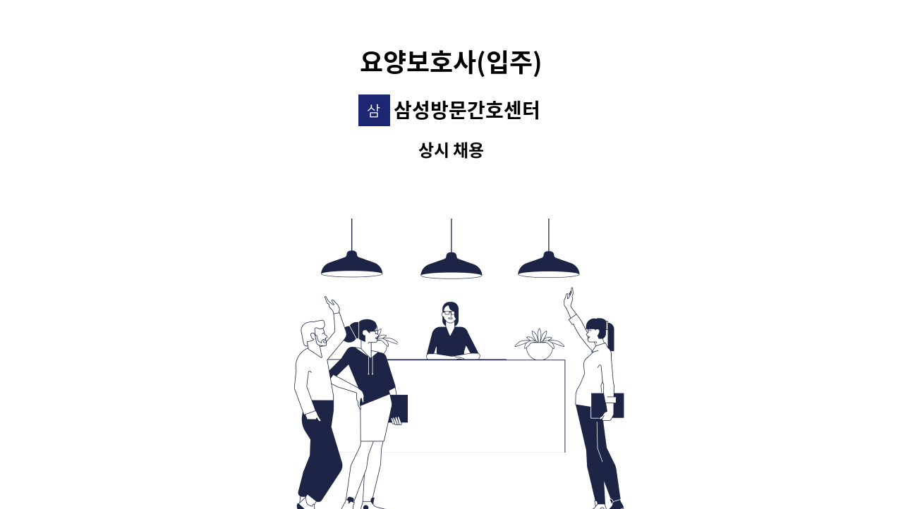 삼성방문간호센터 - 요양보호사(입주) : 채용 메인 사진 (더팀스 제공)