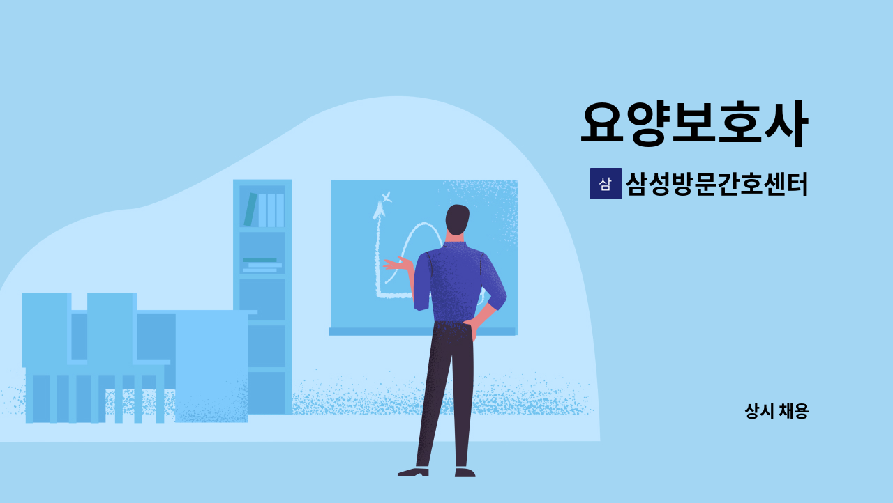 삼성방문간호센터 - 요양보호사 : 채용 메인 사진 (더팀스 제공)