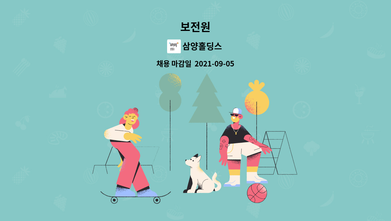 삼양홀딩스 - 보전원 : 채용 메인 사진 (더팀스 제공)