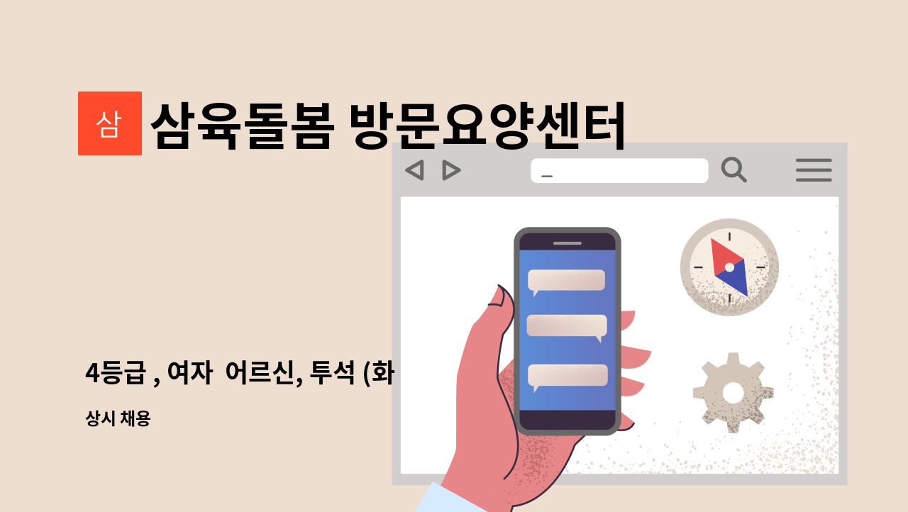 삼육돌봄 방문요양센터 - 4등급 , 여자  어르신, 투석 (화목토 오전7시 부터) : 채용 메인 사진 (더팀스 제공)