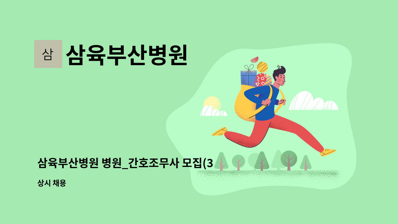 삼육부산병원 - 삼육부산병원 병원_간호조무사 모집(3교대근무) : 채용 메인 사진 (더팀스 제공)