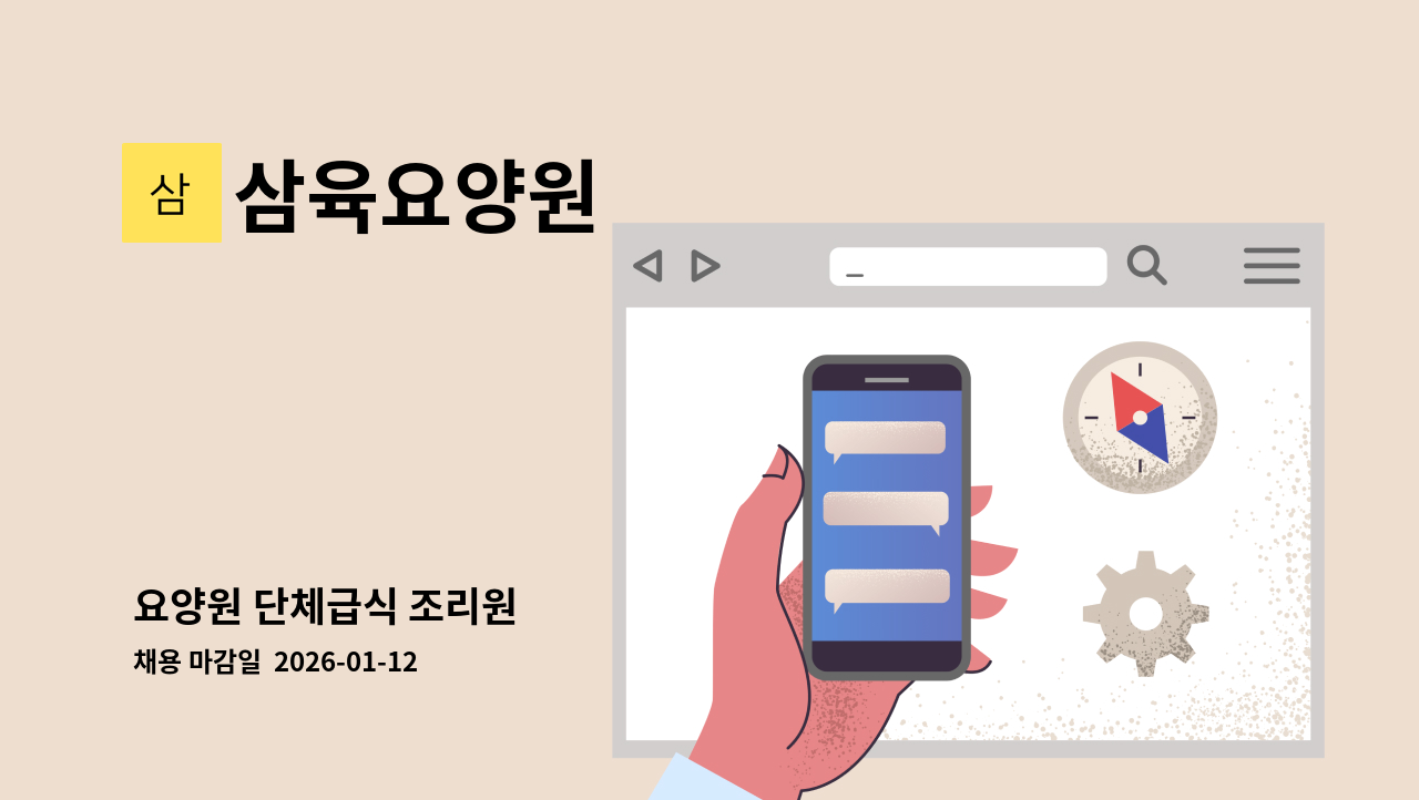 삼육요양원 - 요양원 단체급식 조리원 : 채용 메인 사진 (더팀스 제공)