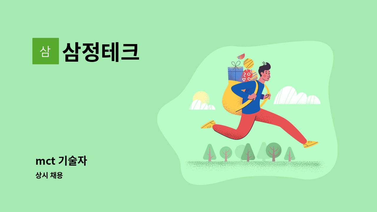 삼정테크 - mct 기술자 : 채용 메인 사진 (더팀스 제공)