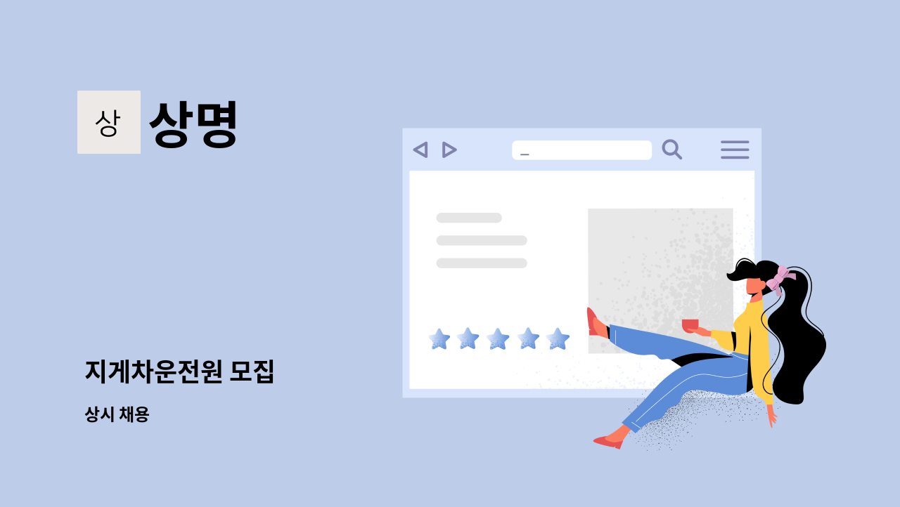 상명 - 지게차운전원 모집 : 채용 메인 사진 (더팀스 제공)