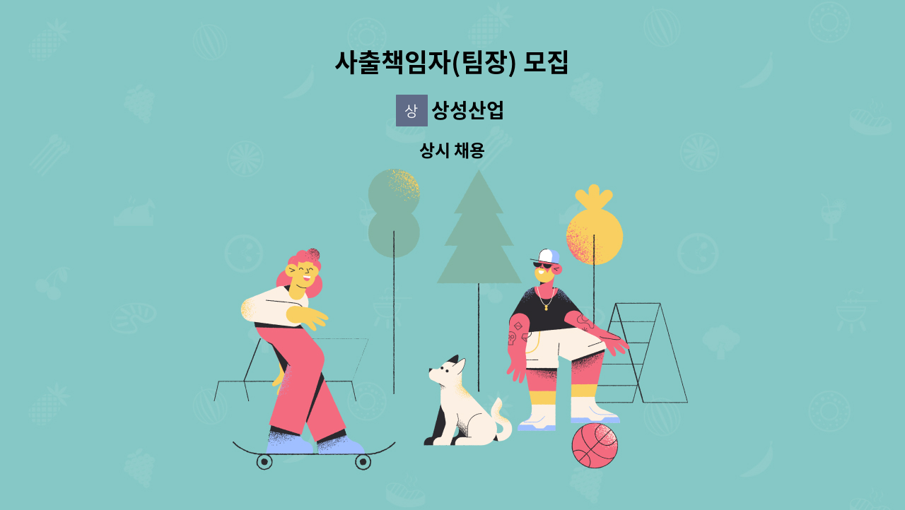 상성산업 - 사출책임자(팀장) 모집 : 채용 메인 사진 (더팀스 제공)