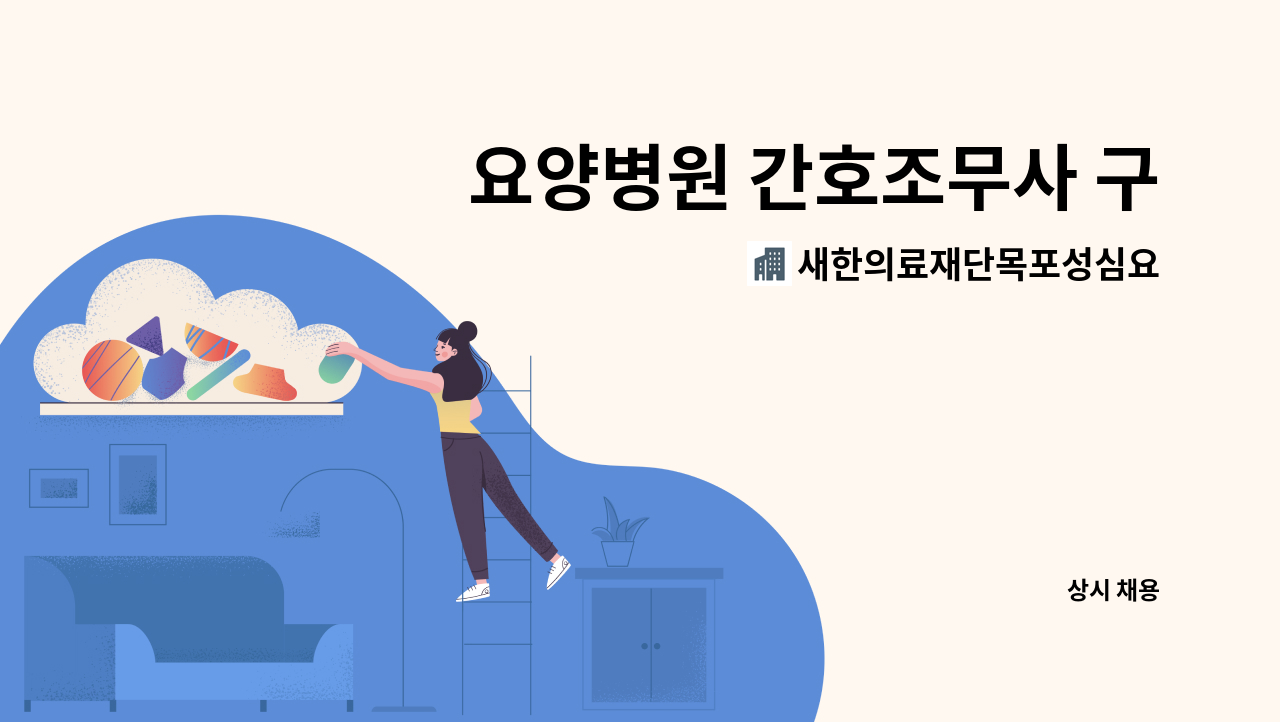 새한의료재단목포성심요양병원 - 요양병원 간호조무사 구인 : 채용 메인 사진 (더팀스 제공)