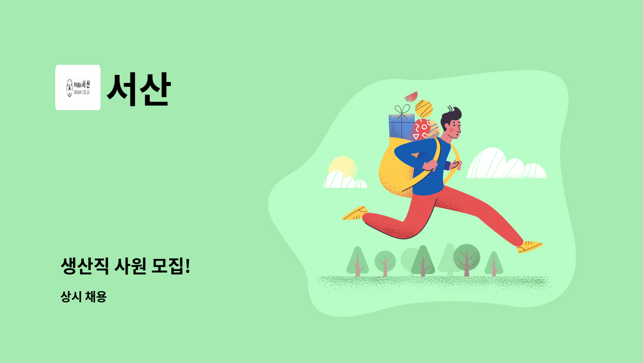 서산 - 생산직 사원 모집! : 채용 메인 사진 (더팀스 제공)